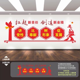 国有企业党建文化墙