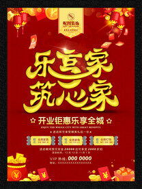 家居海报设计