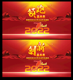 2022年会背景
