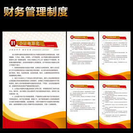 财务管理制度