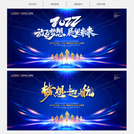 2022年会