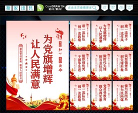 党建文化 
