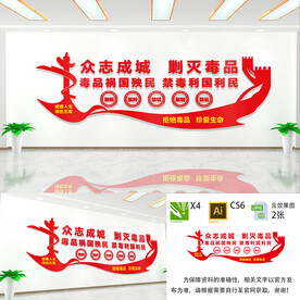 禁毒文化墙
