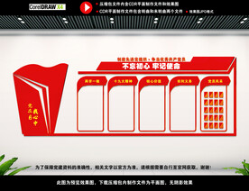 党建形象墙