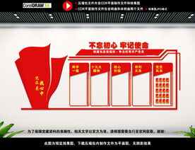 党建文化墙