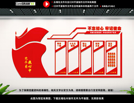 党建文化墙