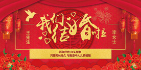 我们结婚啦