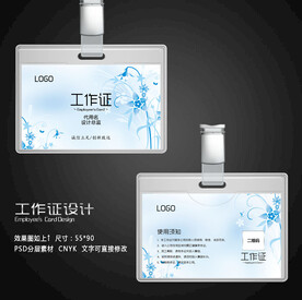 企业工作证