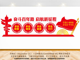 党史学习文化墙