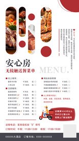 酒店安心房防控送餐菜单