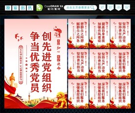 ?党建标语 