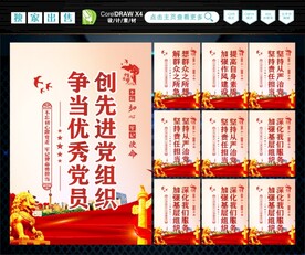 党建标语 