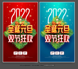 圣诞元旦