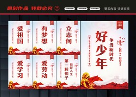 争当新时代好少年