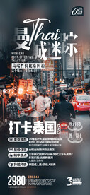 泰国热闹夜市度假广告