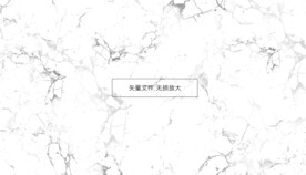 理石纹理
