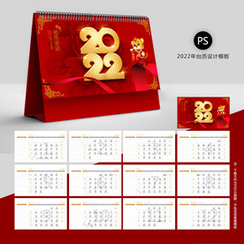 2022年台历