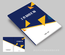 制度汇编封面