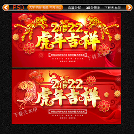 虎年吉祥