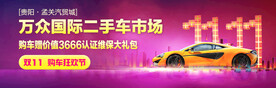 汽车双11