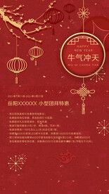 年夜饭喜庆红色宣传推广海报