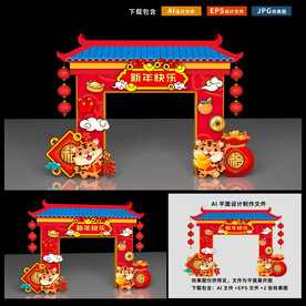 新年拱门