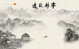 宁静致远