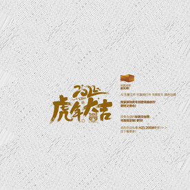 2022虎年大吉