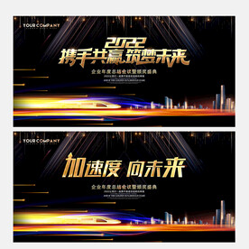 2022年会背景