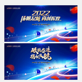 2022年会背景