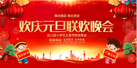 元旦联欢晚会