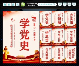 学党史