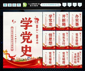 学党史 