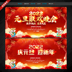元旦联欢晚会