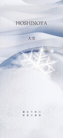 大雪