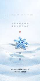 大雪
