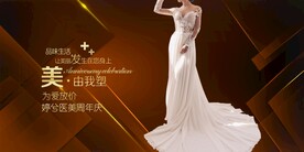 医美周年庆
