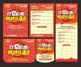 双12让利