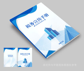 税务封面