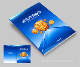 税务封面