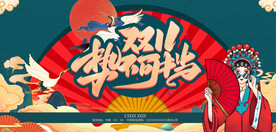 双十一