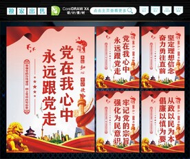 党在我心中 