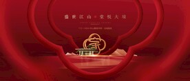 返乡置业   红色地产  开盘