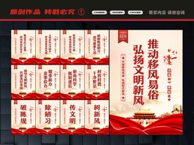 移风易俗文化