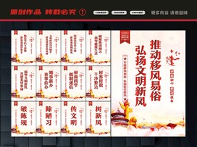 移风易俗宣传