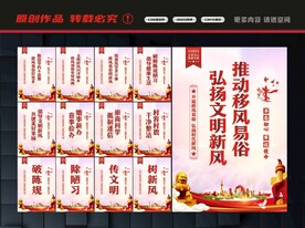 移风易俗宣传