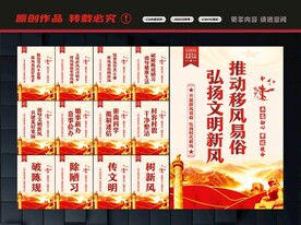 移风易俗