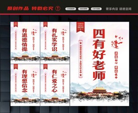 四有好老师