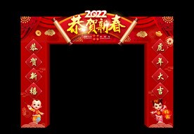 恭贺新春
