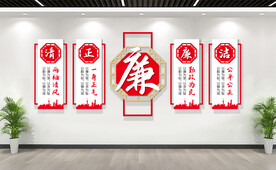 廉政文化展板